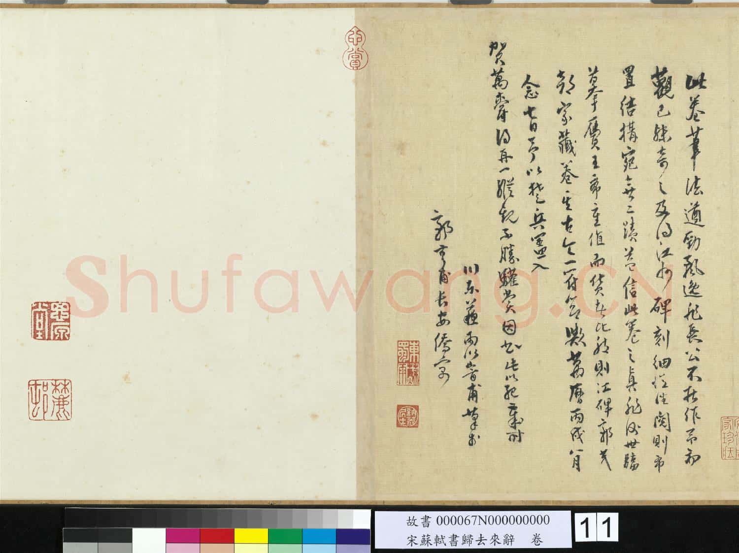 宋蘇軾書歸去來辭 卷