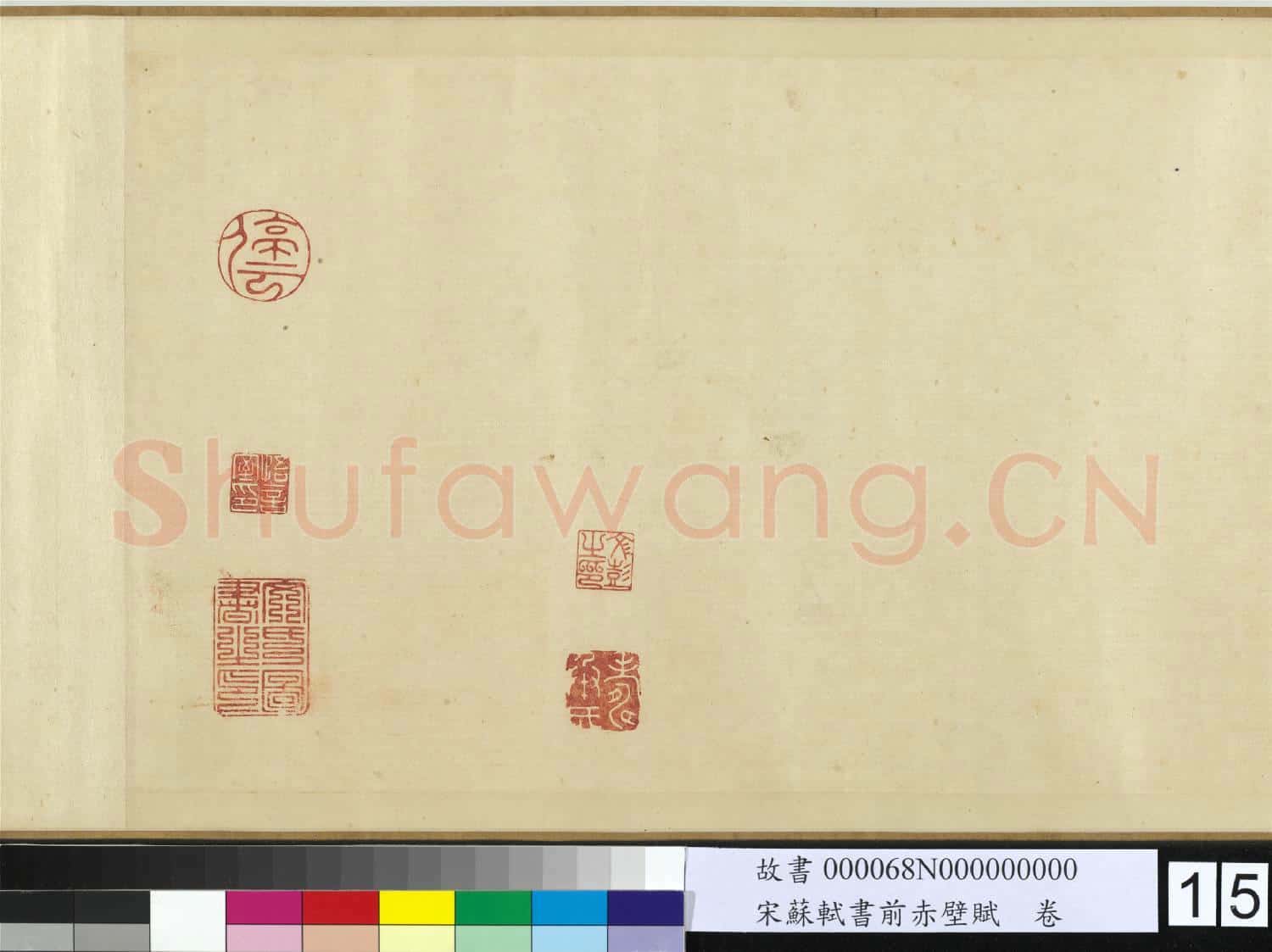 宋蘇軾書前赤壁賦 卷