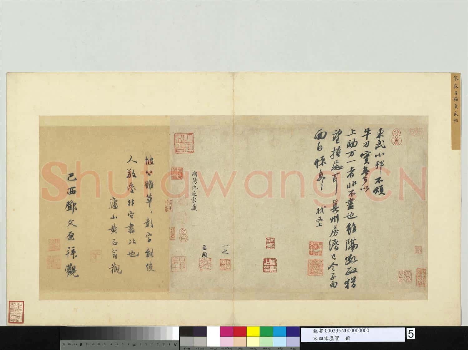 宋四家墨寶 冊 宋蘇軾書尺牘