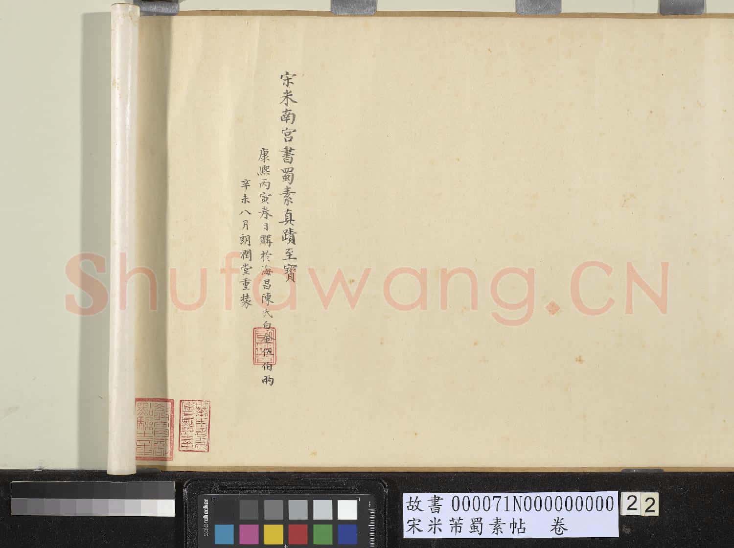 宋米芾蜀素帖 卷