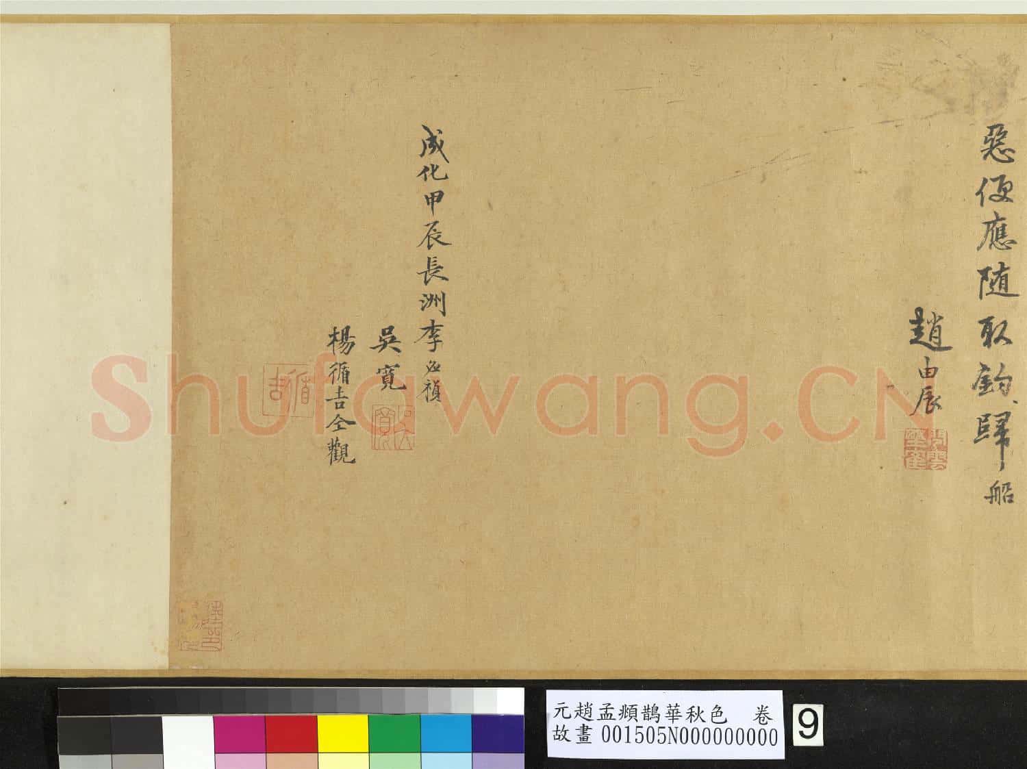 元趙孟頫鵲華秋色 卷
