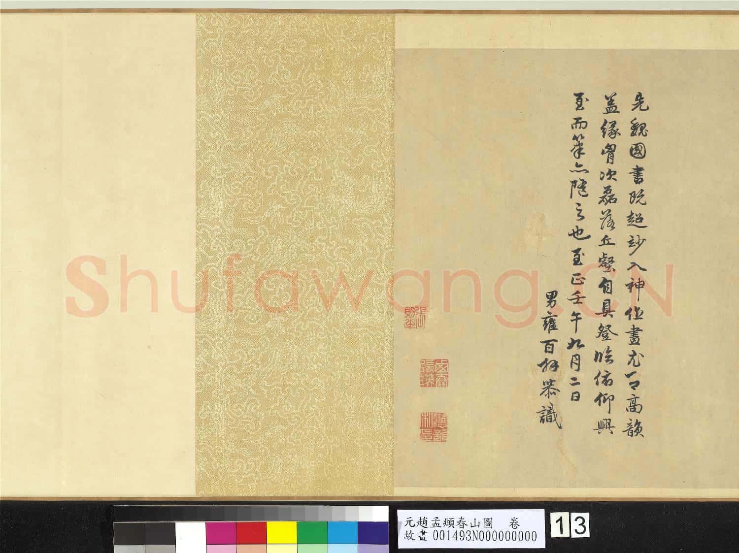 元趙孟頫春山圖 卷
