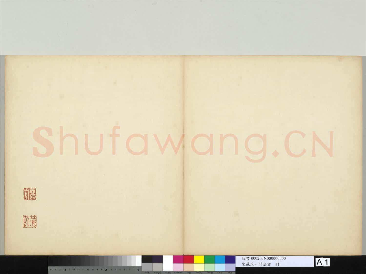 宋蘇氏一門法書 冊