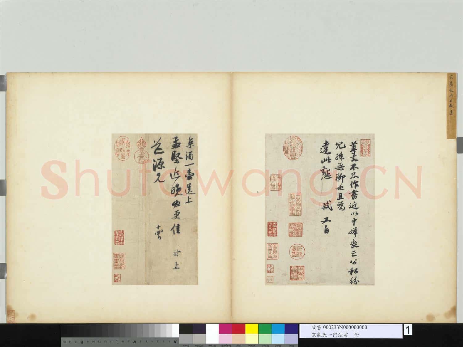 宋蘇氏一門法書 冊 宋蘇軾書尺牘