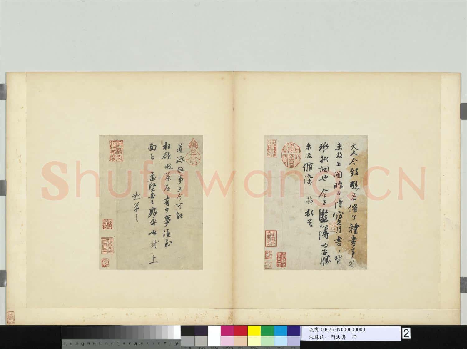 宋蘇氏一門法書 冊 宋蘇軾書尺牘