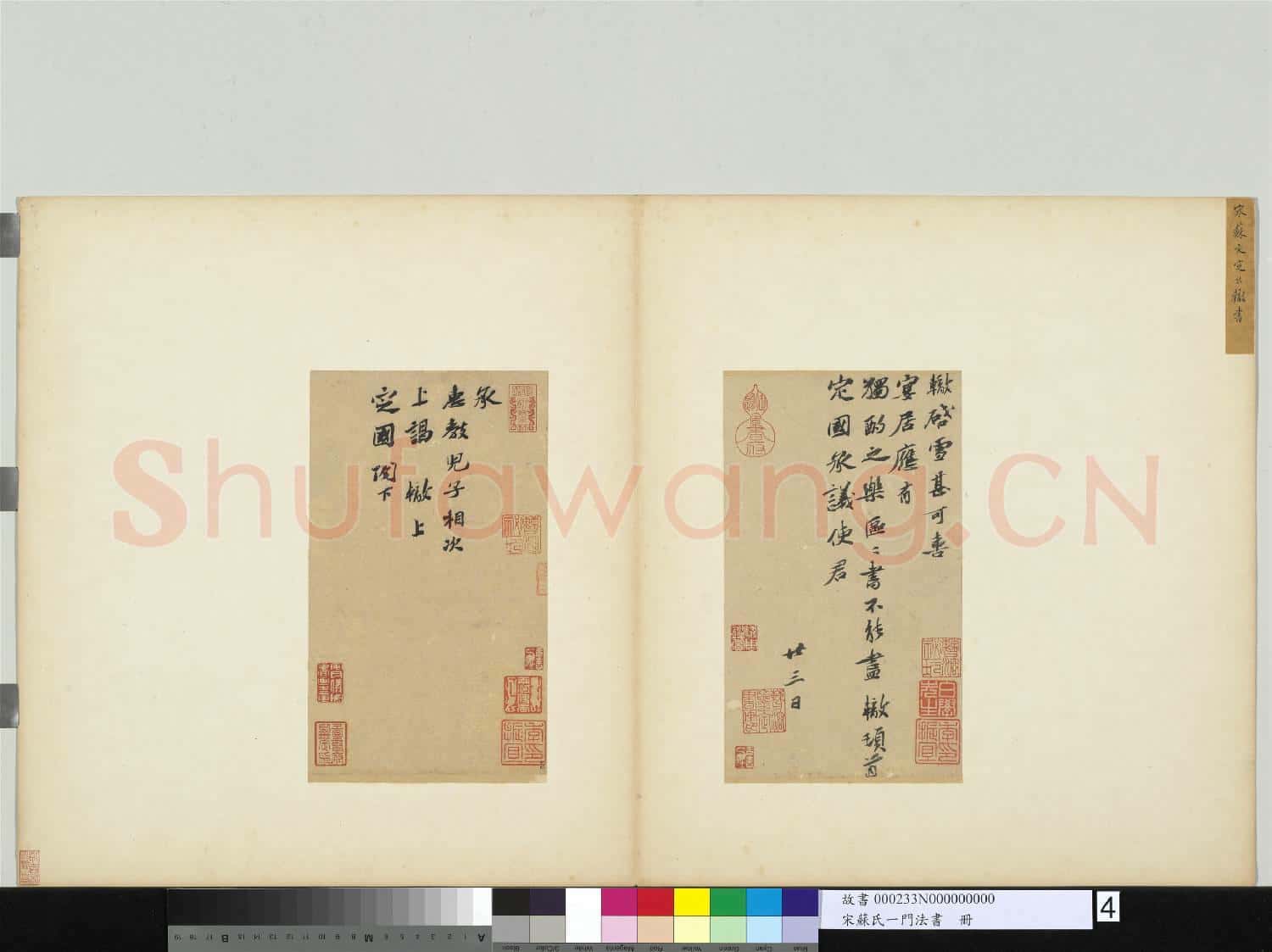 宋蘇氏一門法書 冊 宋蘇轍致定國尺牘