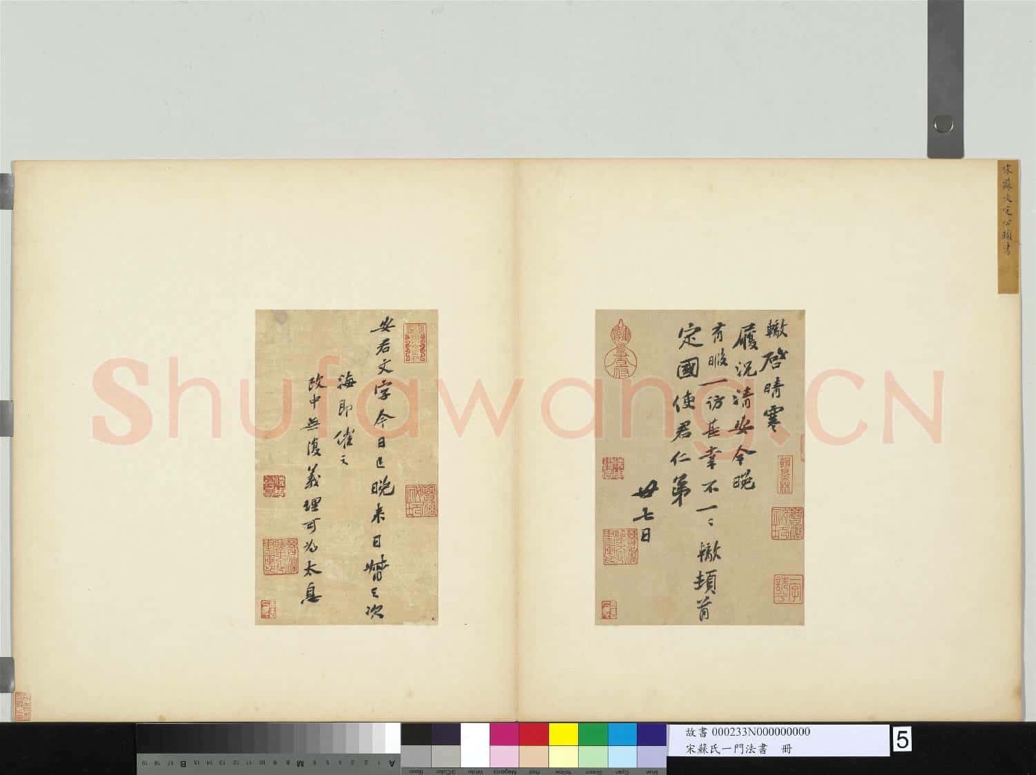 宋蘇氏一門法書 冊 宋蘇轍書尺牘