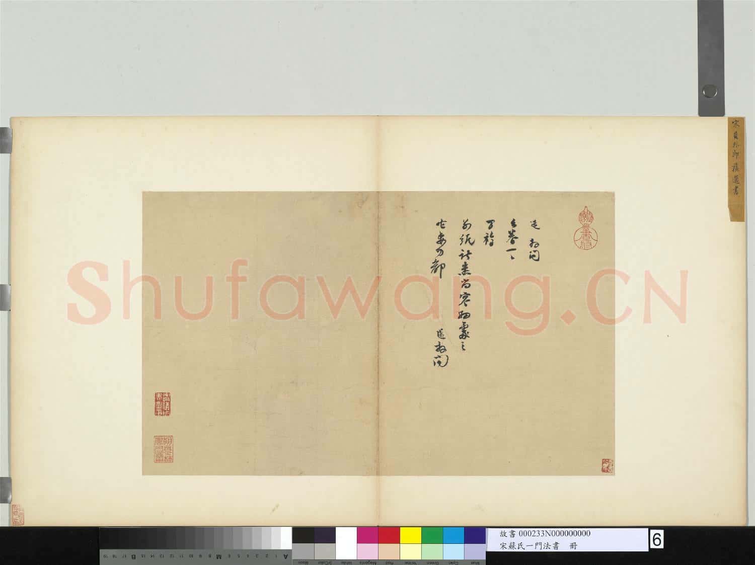 宋蘇氏一門法書 冊 宋蘇邁書尺牘