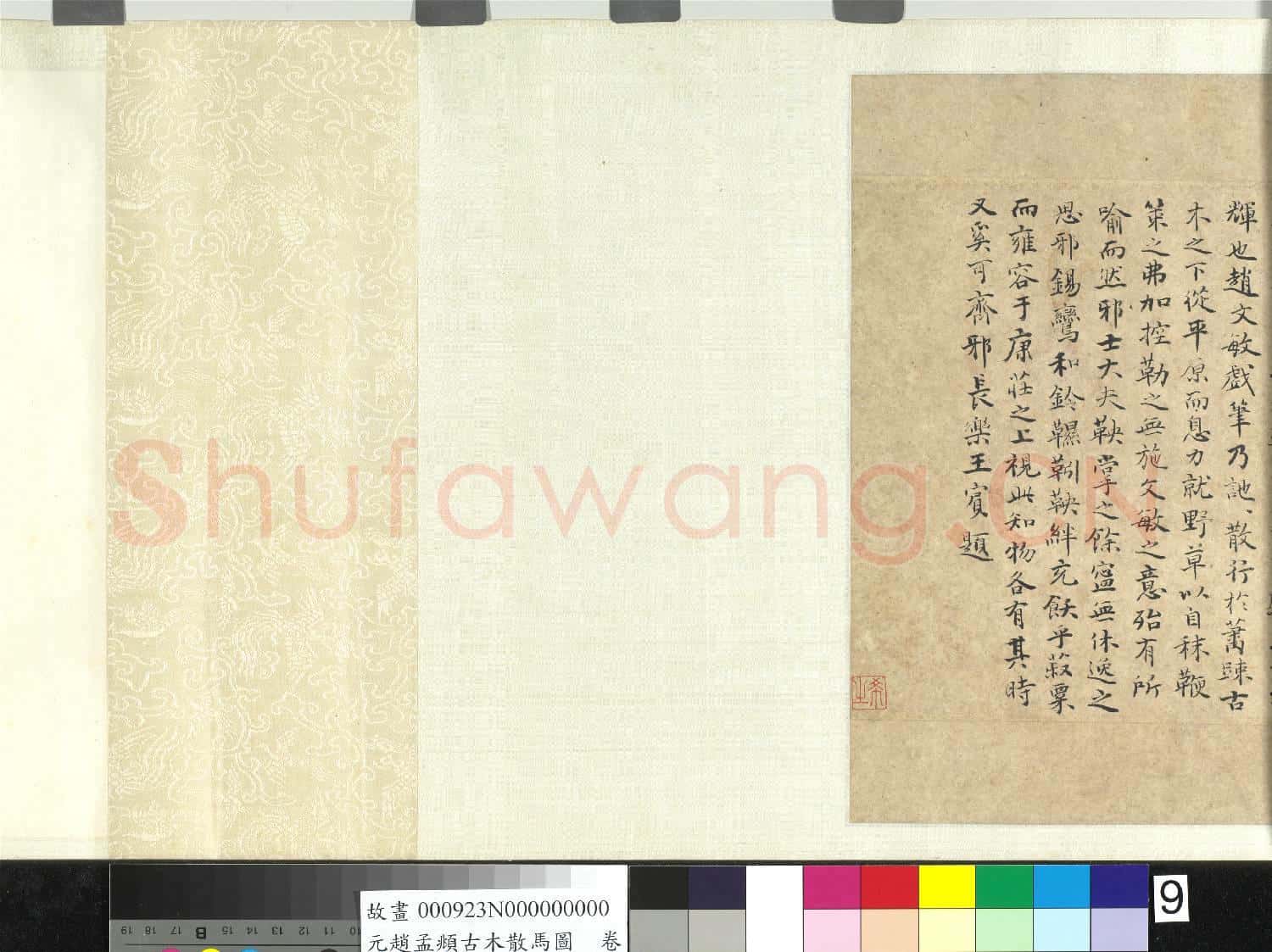 元趙孟頫古木散馬圖 卷