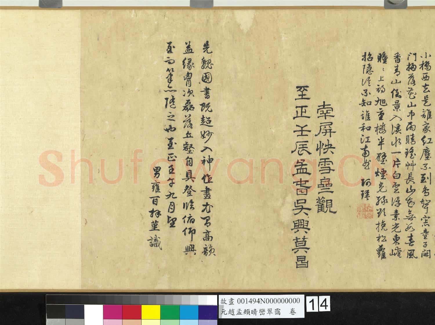 元趙孟頫晴巒翠靄 卷