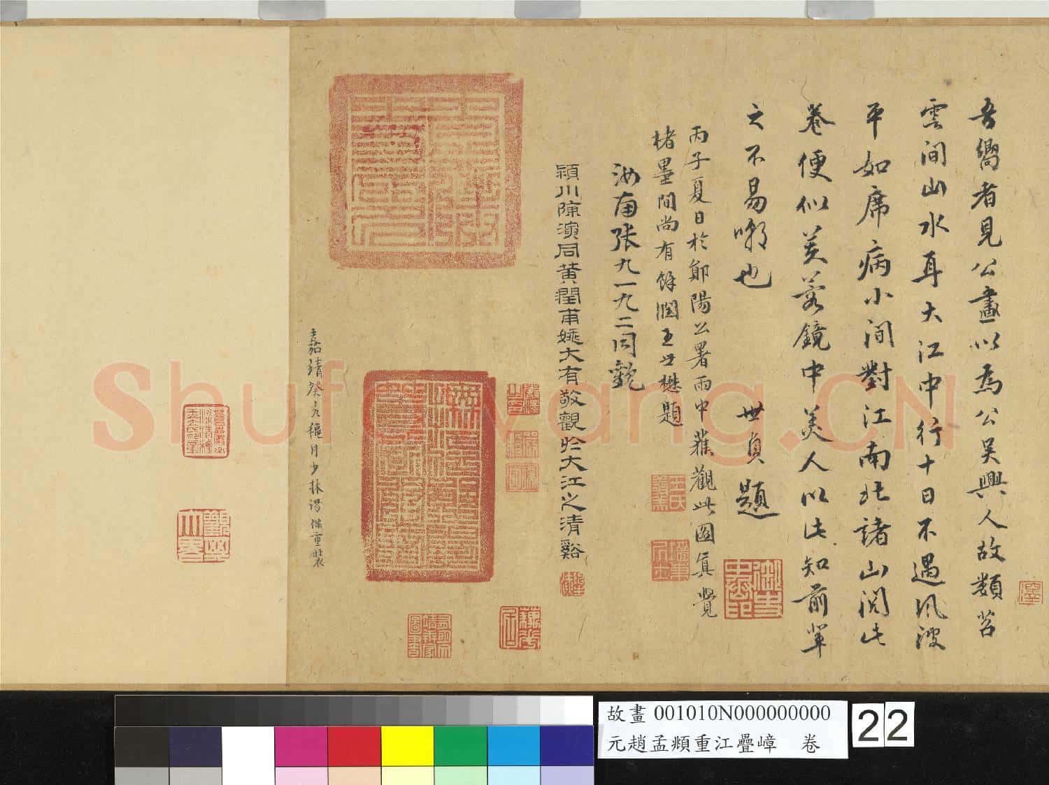 元趙孟頫重江疊嶂 卷