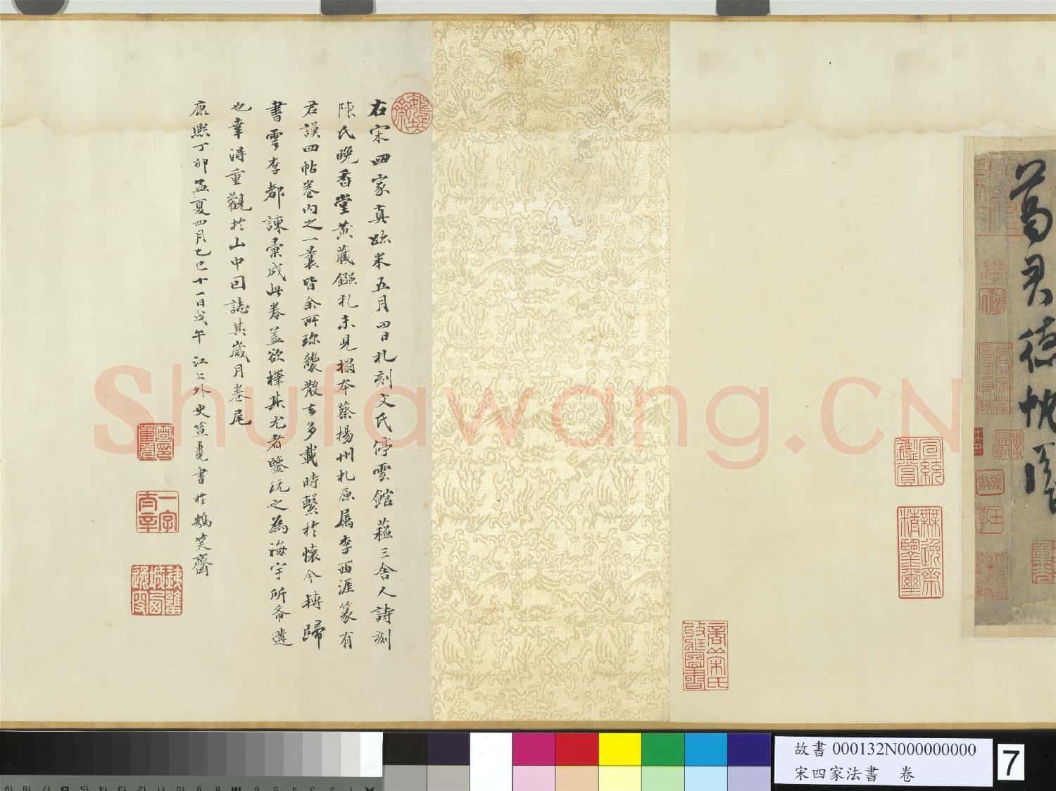 宋四家法書 卷 宋米芾致葛君德忱尺牘