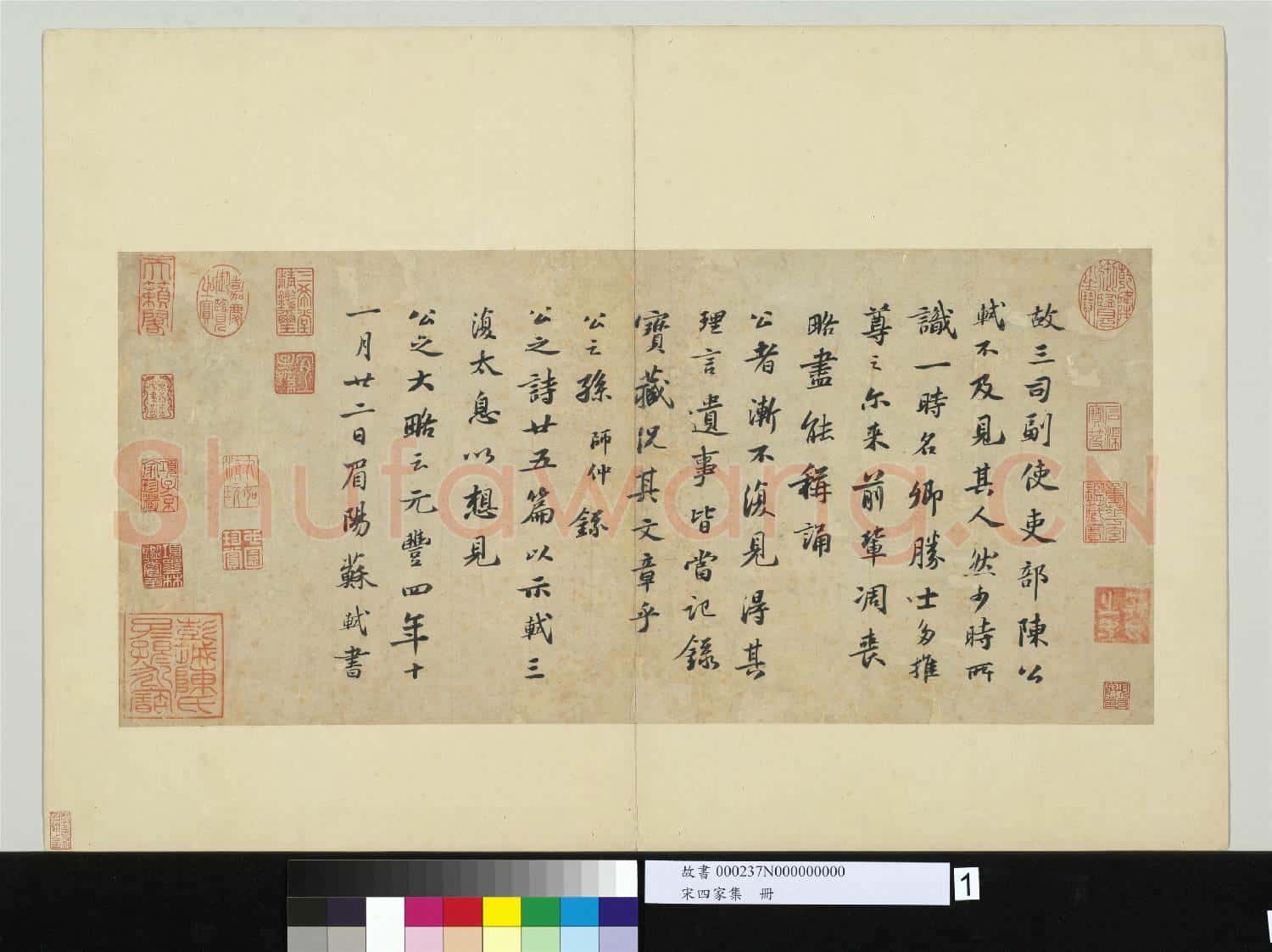宋四家集冊 冊 宋蘇軾書跋語