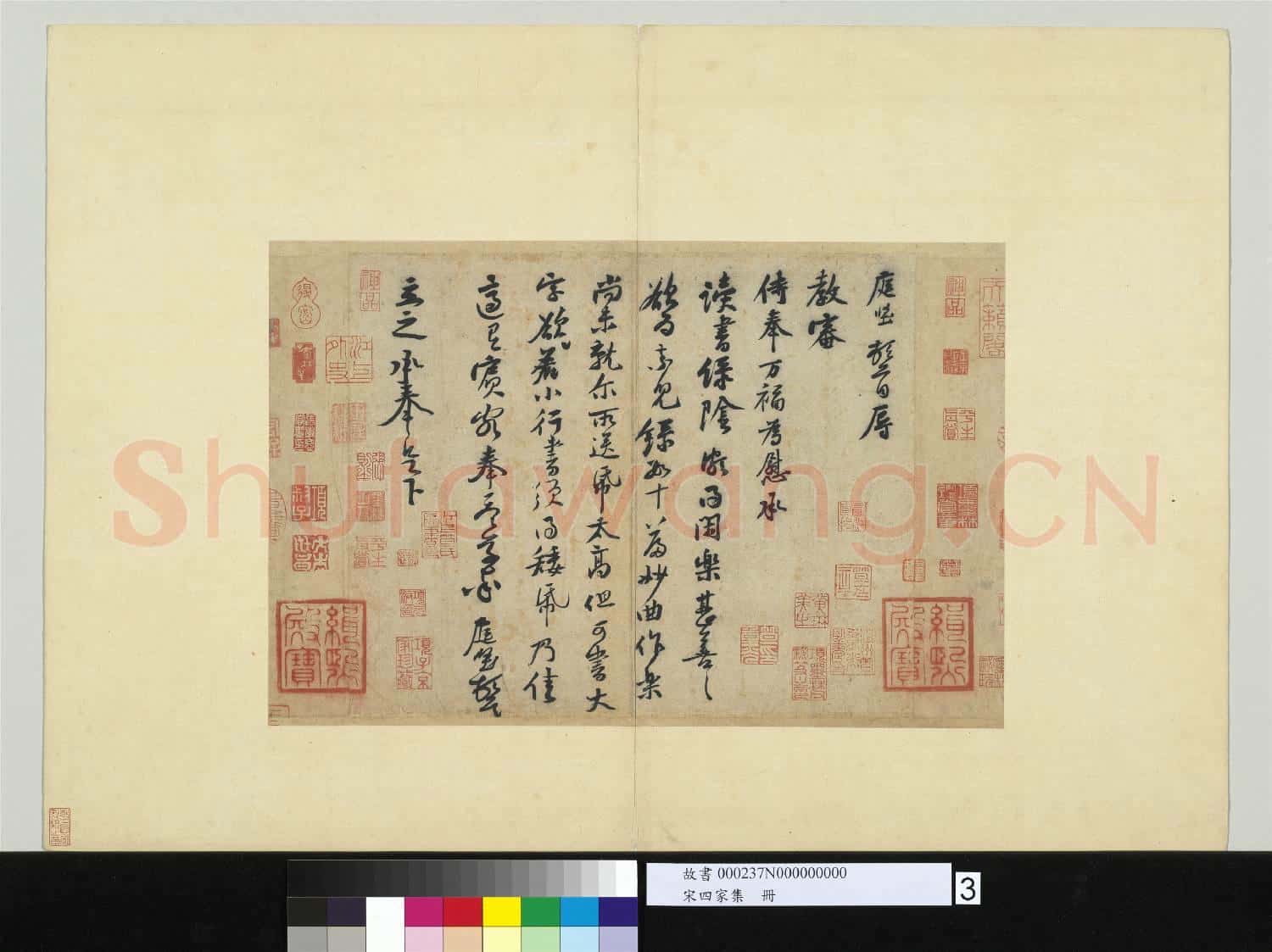 宋四家集冊 冊 宋黃庭堅書尺牘