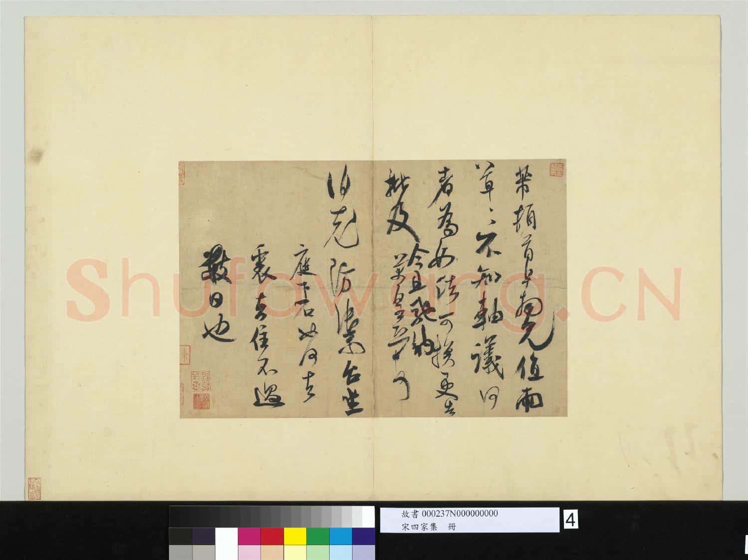 宋四家集冊 冊 宋米芾值雨帖