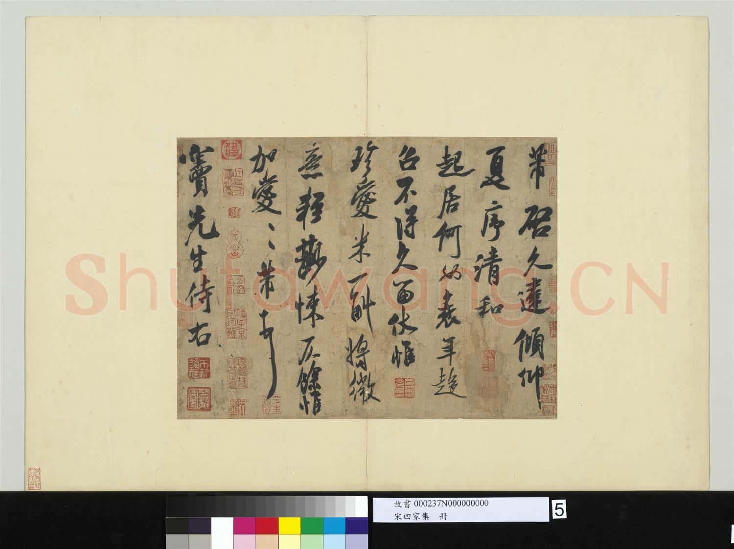 宋四家集冊 冊 宋米芾清和帖