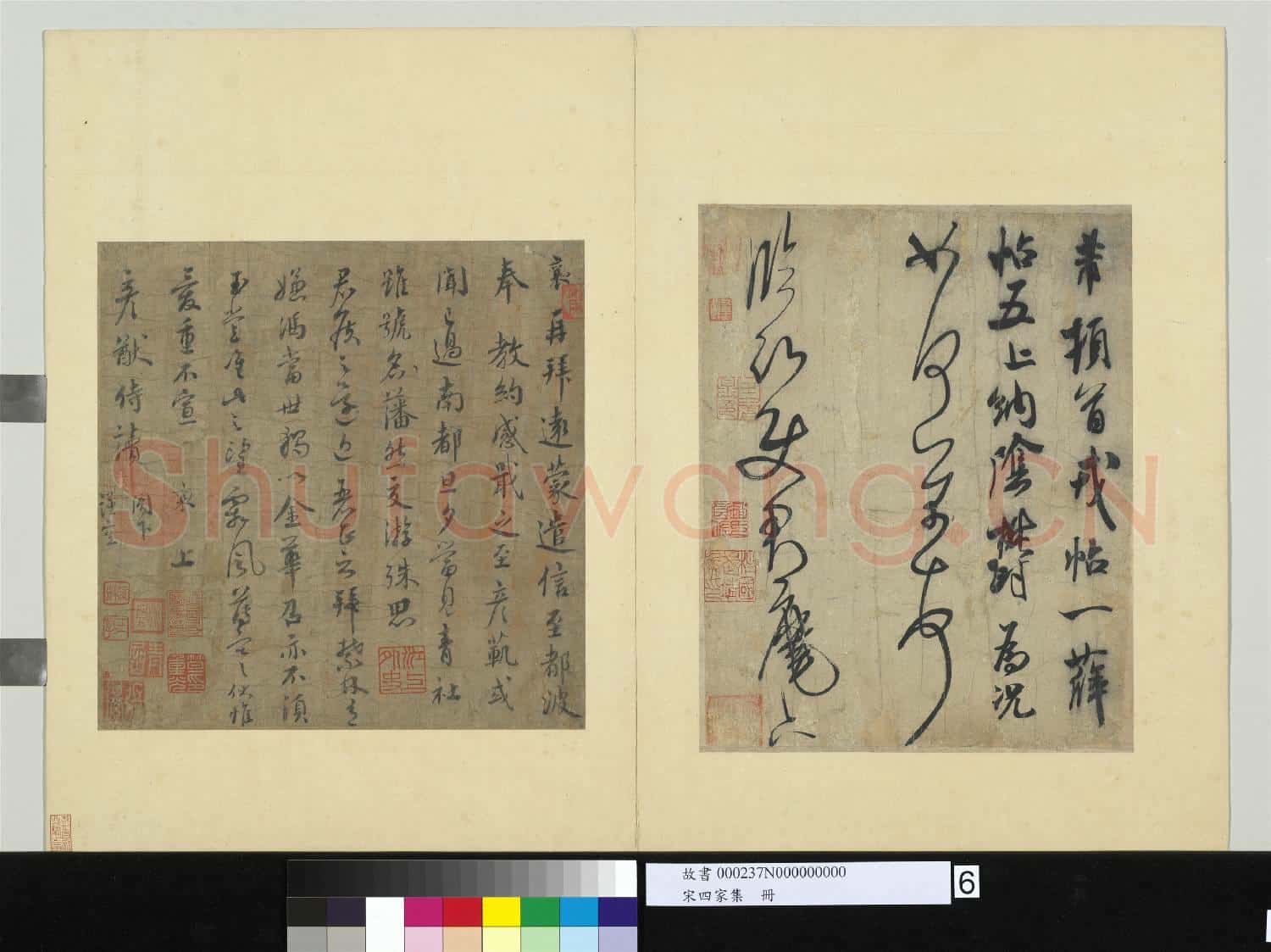 宋四家集冊 冊 宋蔡襄書尺牘