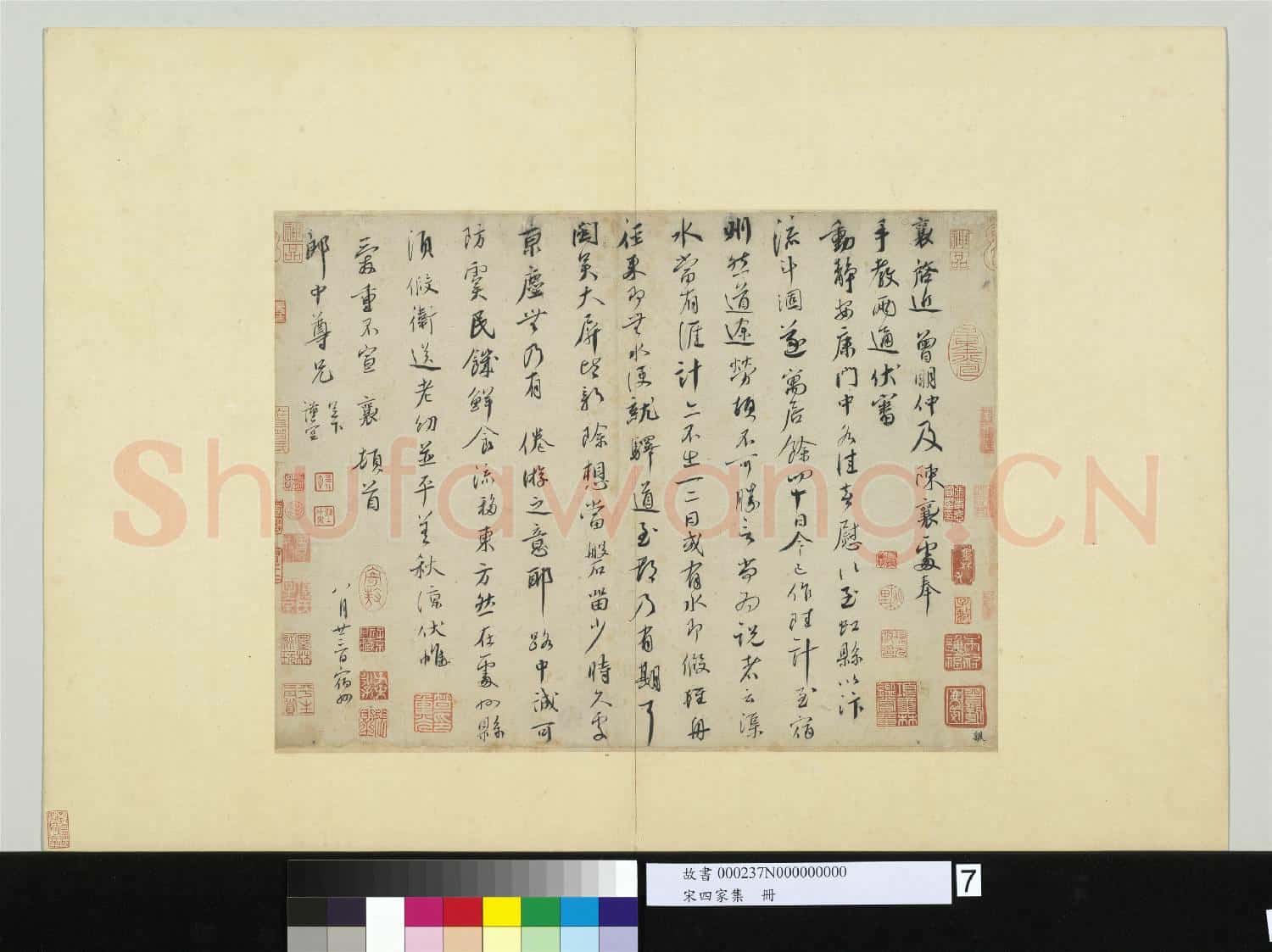 宋四家集冊 冊 宋蔡襄書尺牘
