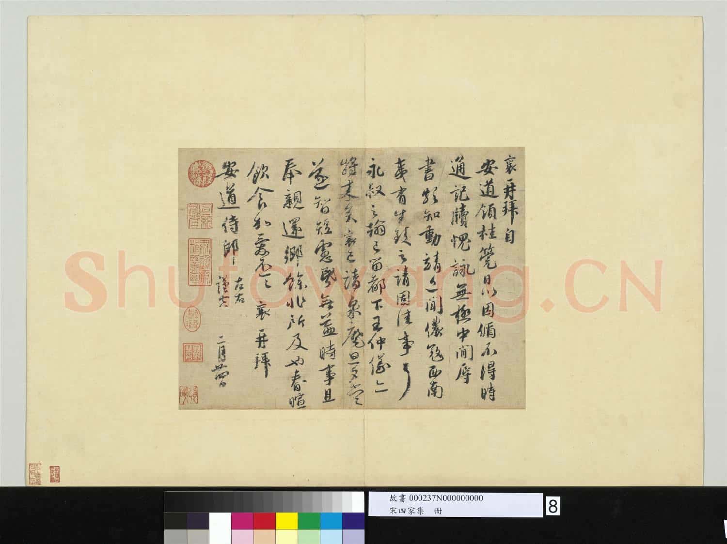 宋四家集冊 冊 宋蔡襄書尺牘