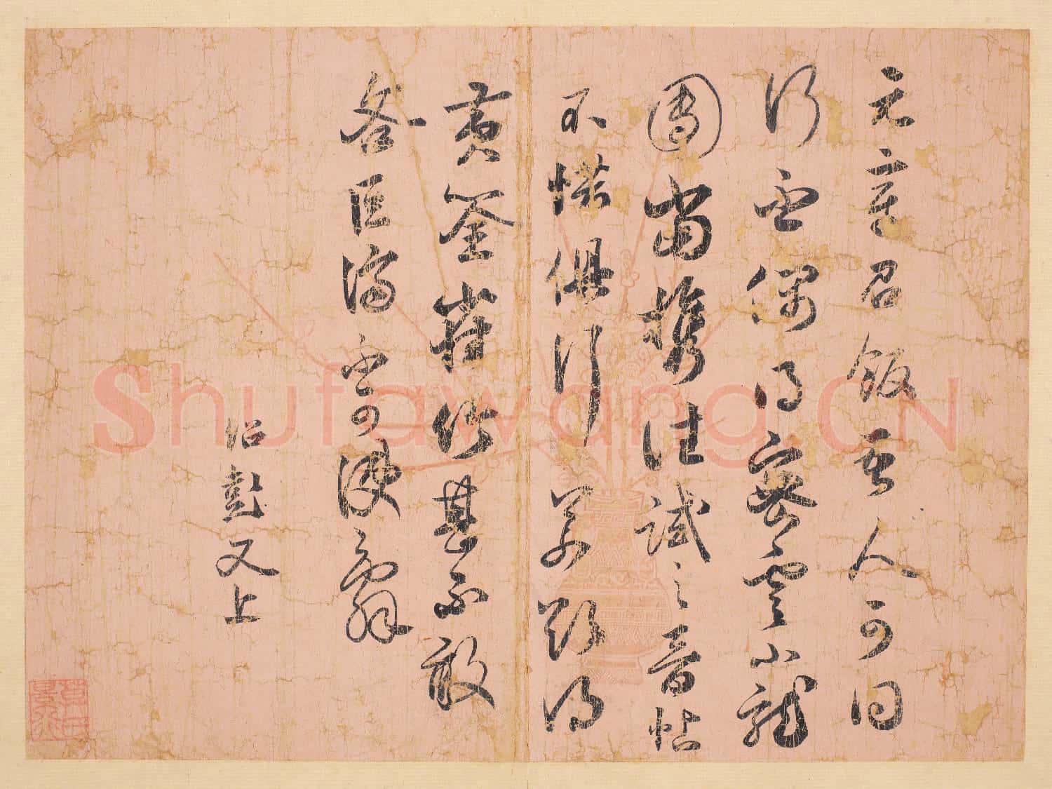 宋賢牋牘 冊 宋薛紹彭尺牘