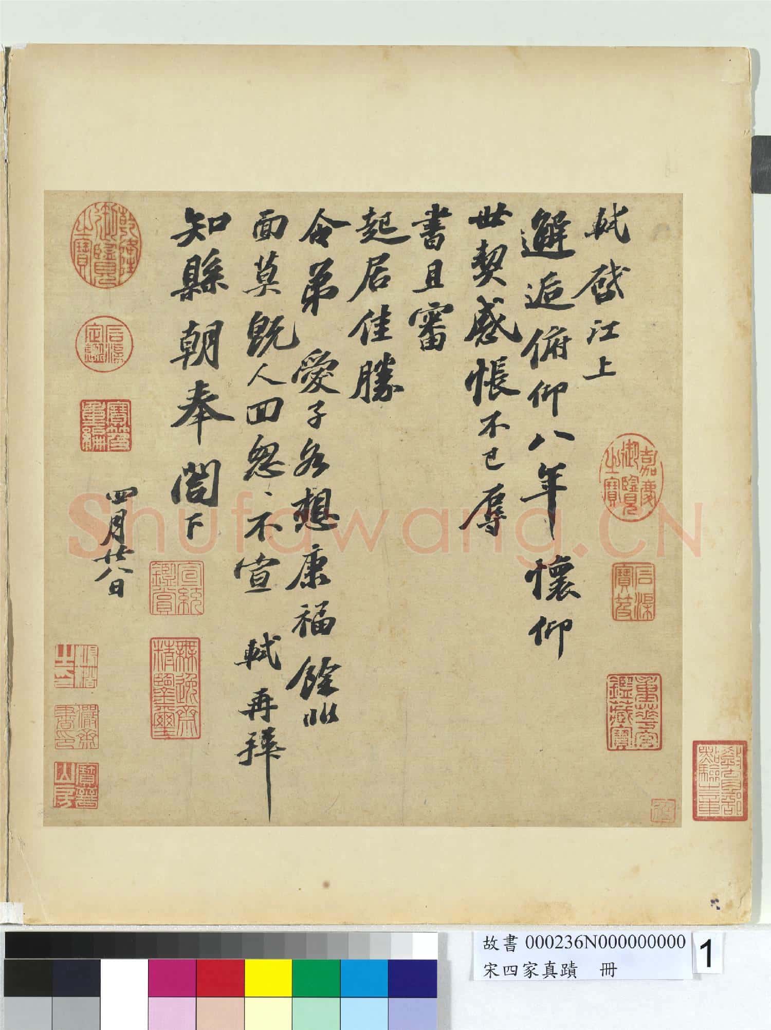 宋四家真蹟 冊 宋蘇軾致知縣朝奉尺牘