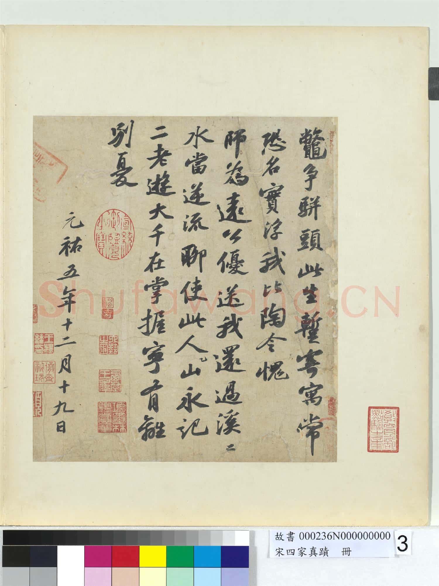 宋四家真蹟 冊 宋蘇軾次辯才韻詩