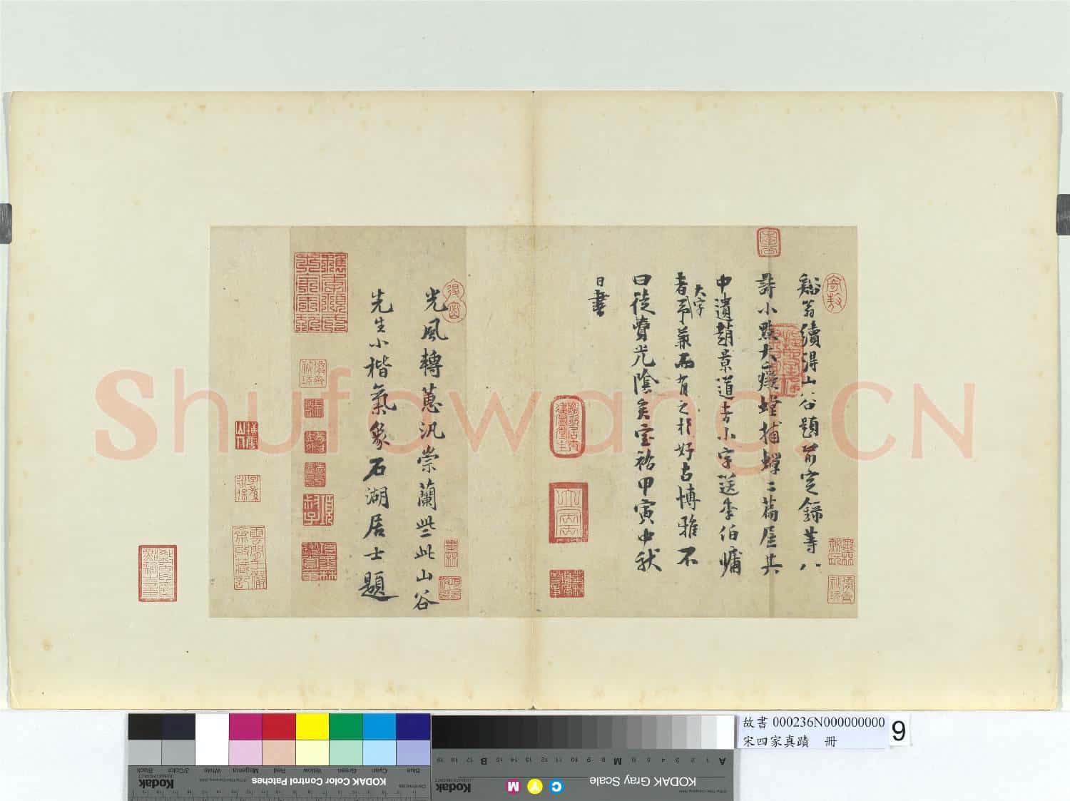 宋四家真蹟 冊 宋黃庭堅致景道十七使君尺牘並和王仲至少監詠姚花詩四首