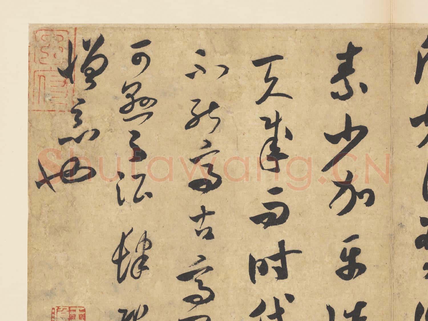 宋四家真蹟 冊 宋米芾書論書