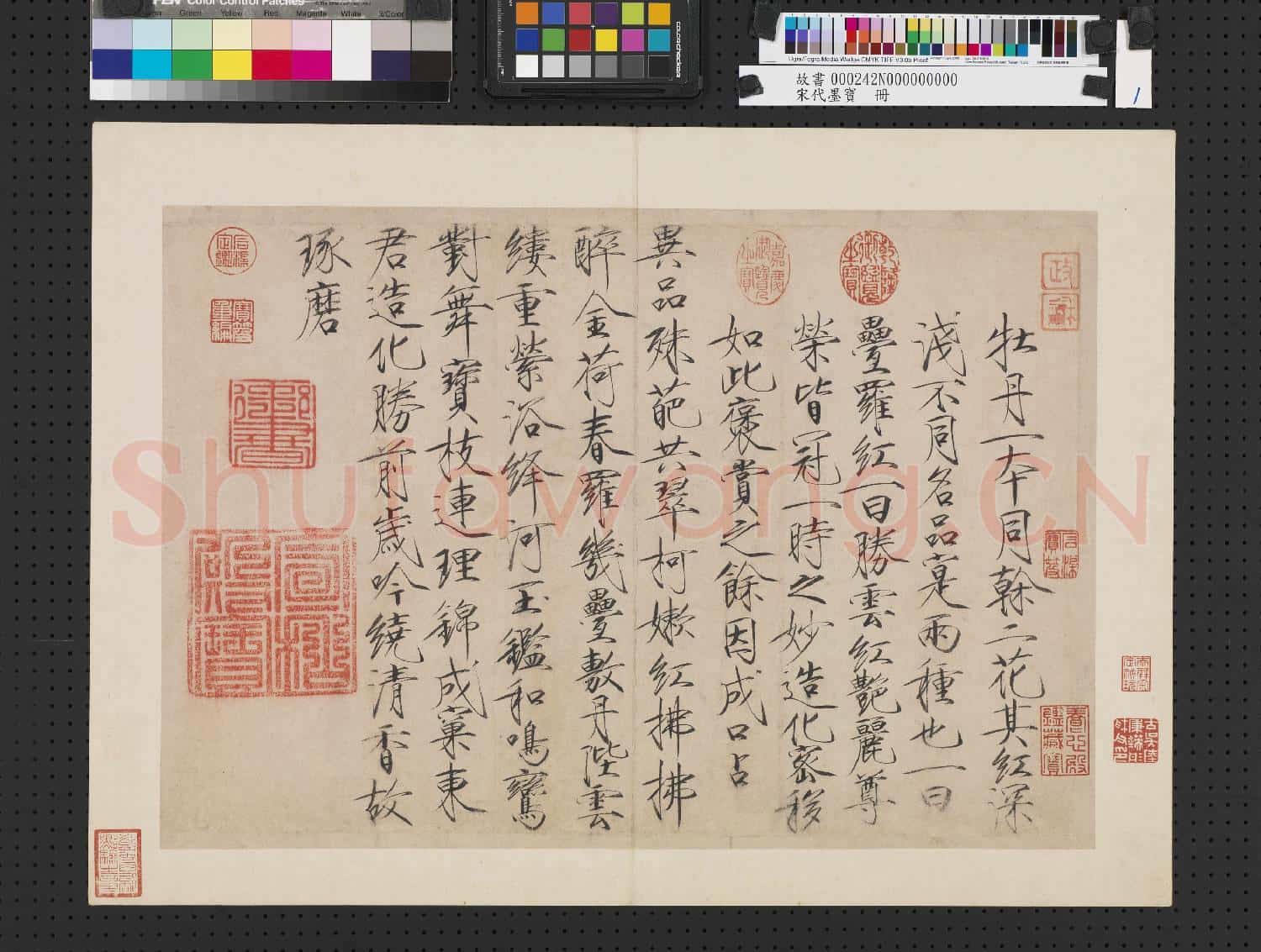 宋代墨寶 冊 宋徽宗書牡丹詩