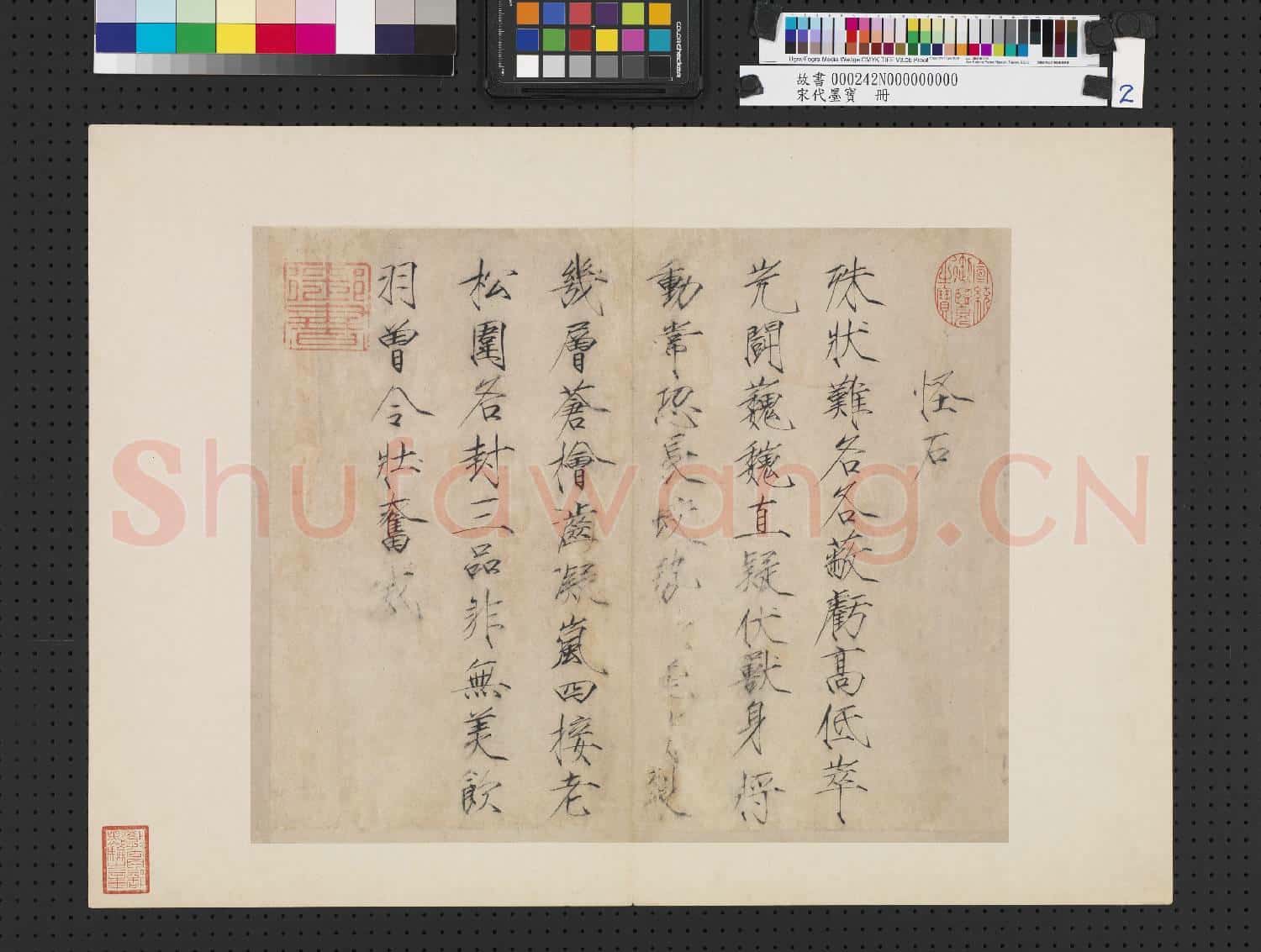 宋代墨寶 冊 宋徽宗書怪石詩