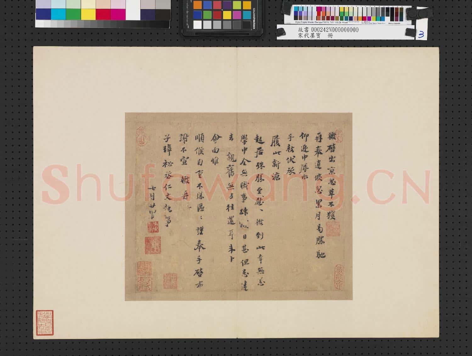 宋代墨寶 冊 宋蘇轍致子璋祕丞尺牘