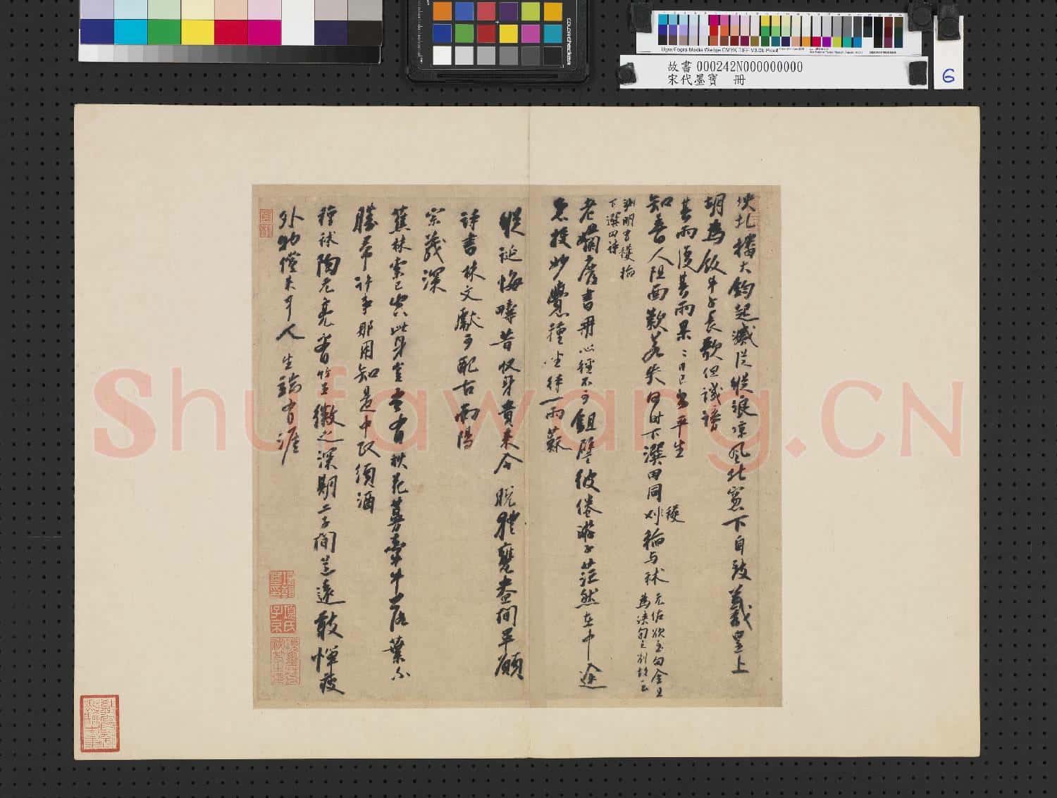 宋代墨寶 冊  無款行書詩
