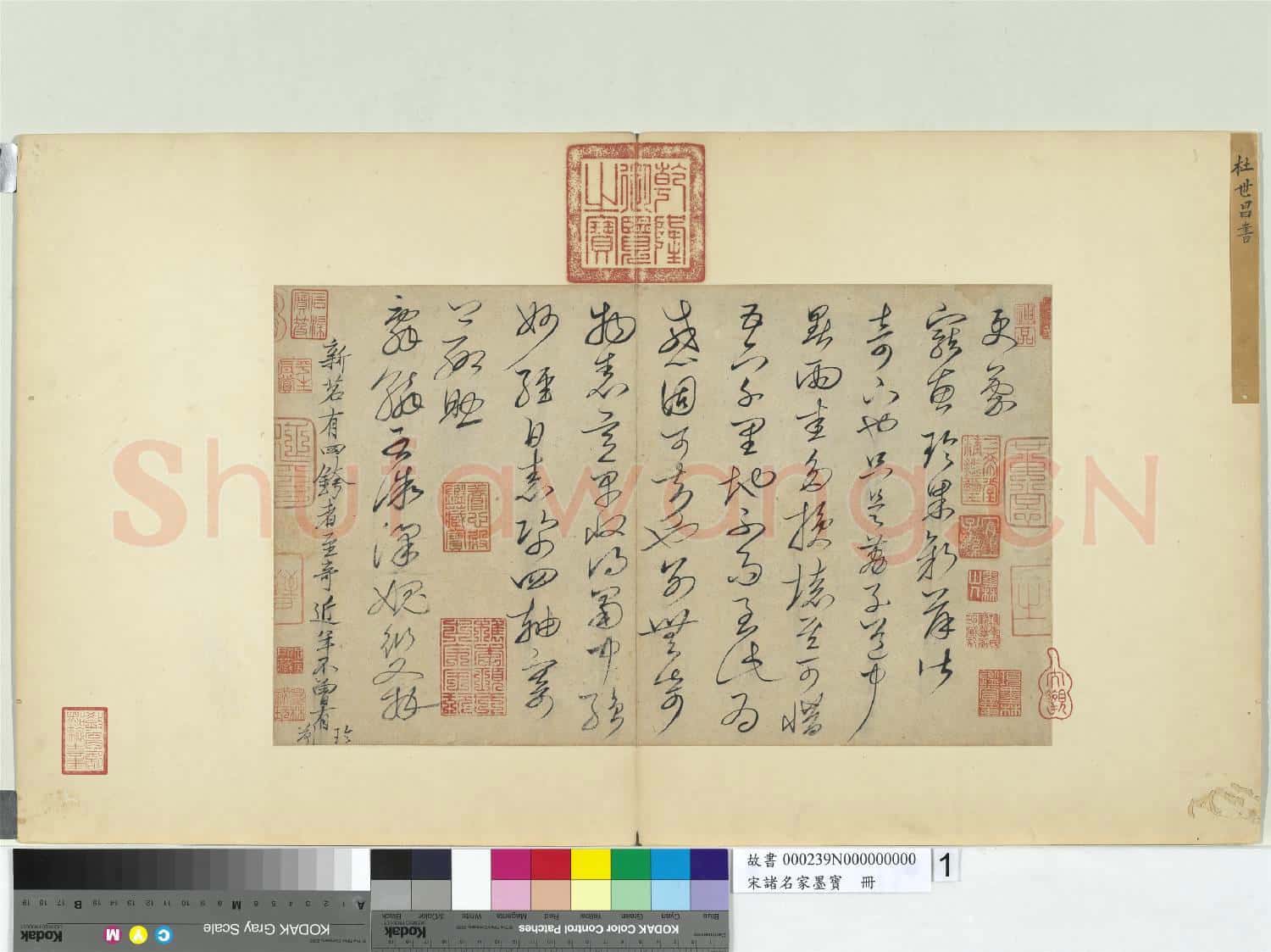 宋諸名家墨寶 冊 宋杜衍書尺牘