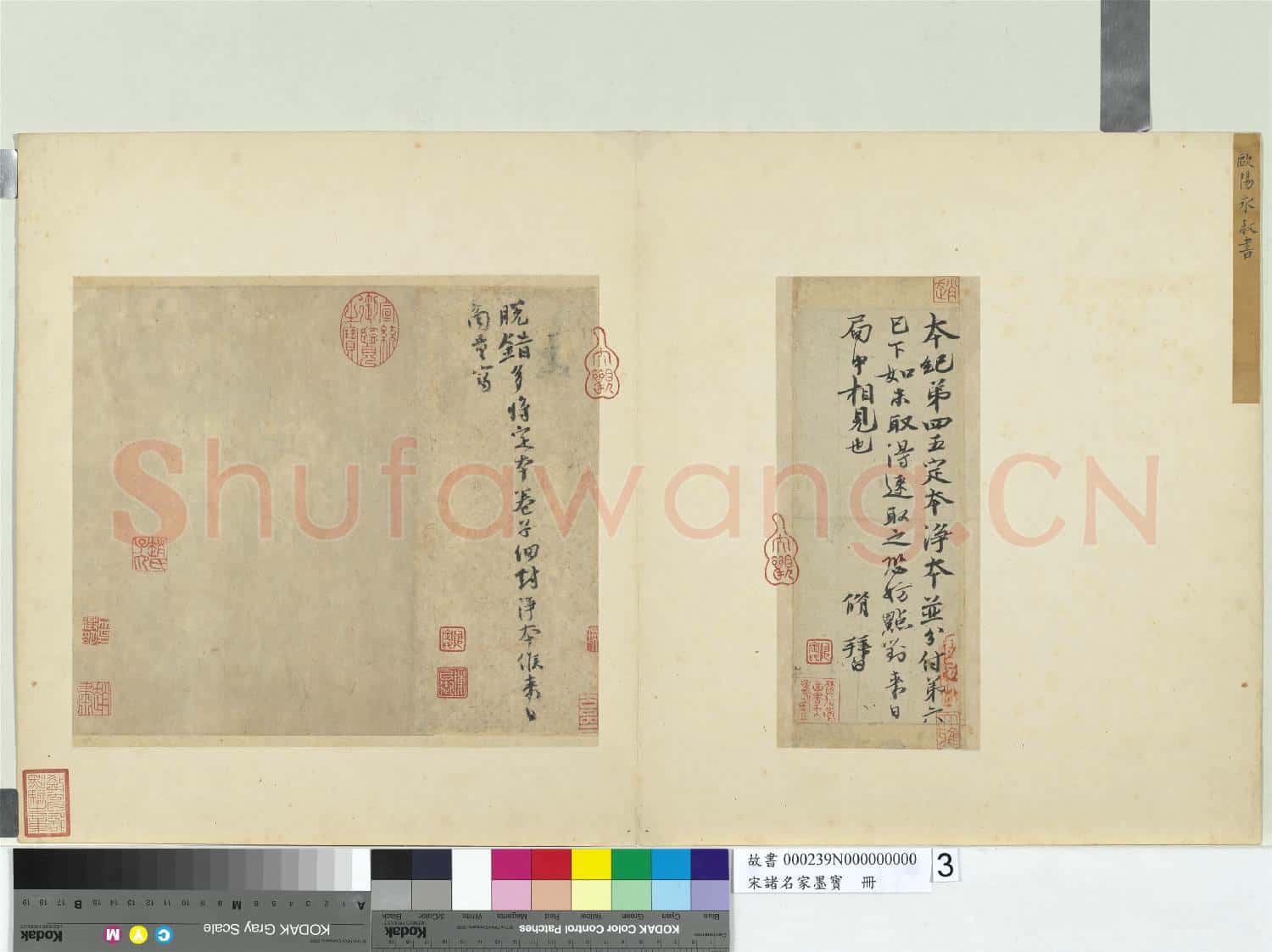 宋諸名家墨寶 冊 宋歐陽脩付書局帖(一）