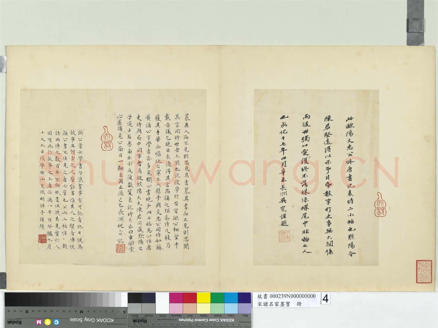 宋諸名家墨寶 冊 宋歐陽脩付書局帖(二）