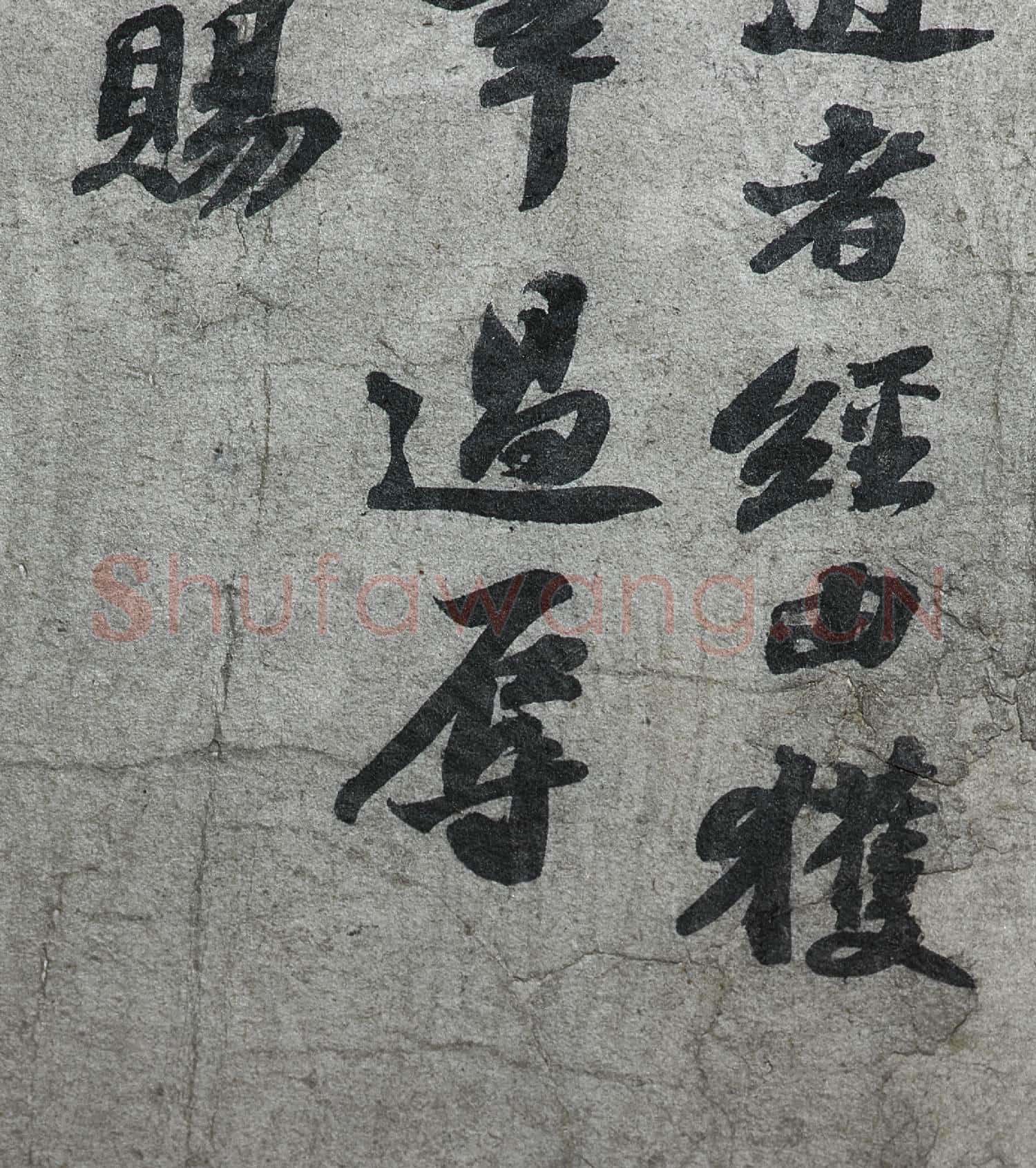 宋諸名家墨寶 冊 宋蘇軾書尺牘