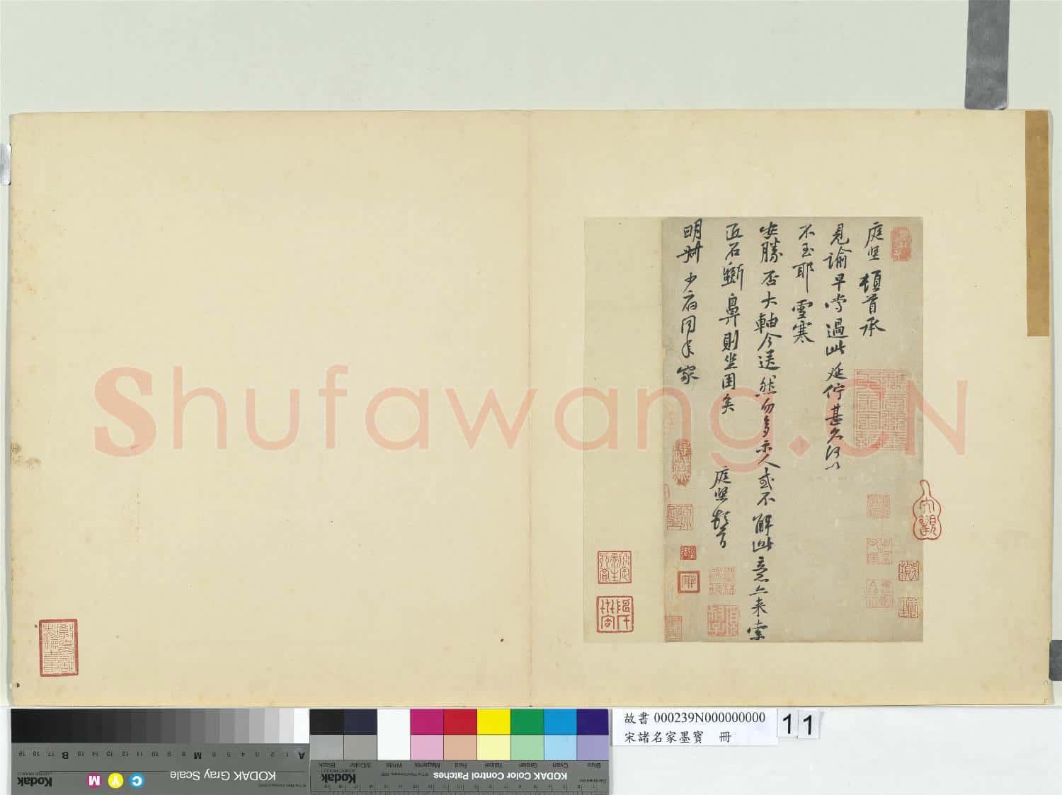 宋諸名家墨寶 冊 宋黃庭堅書尺牘