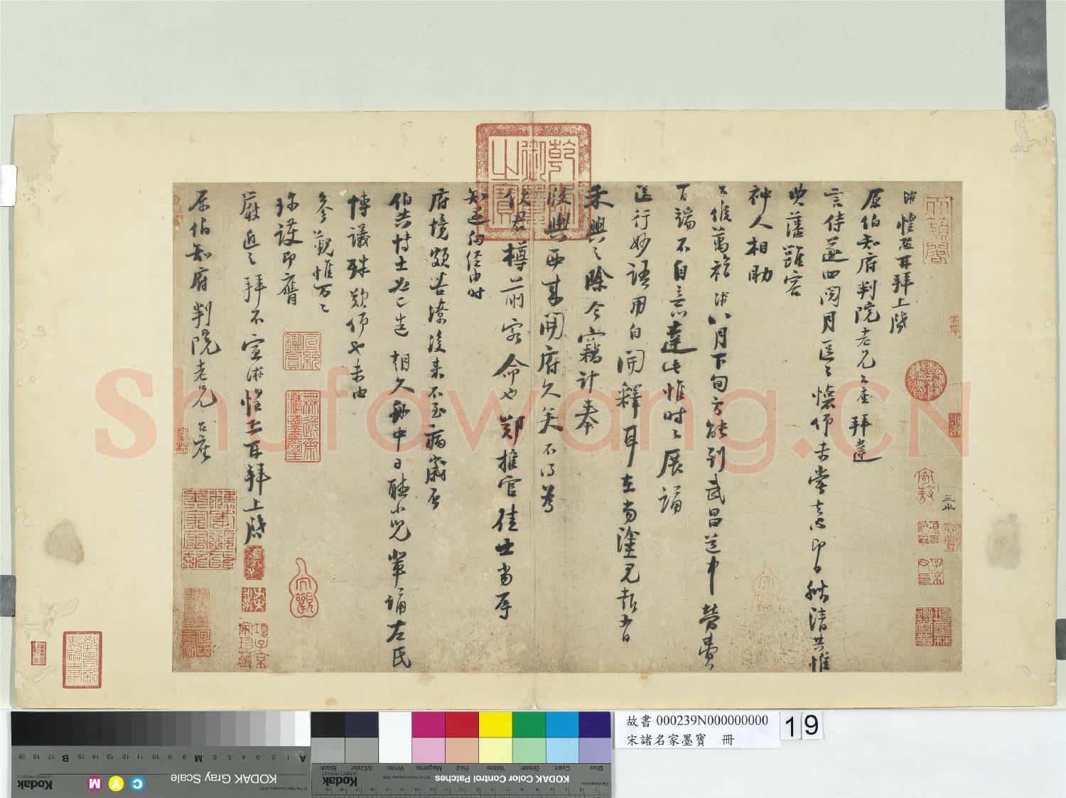 宋諸名家墨寶 冊 宋陸游書尺牘