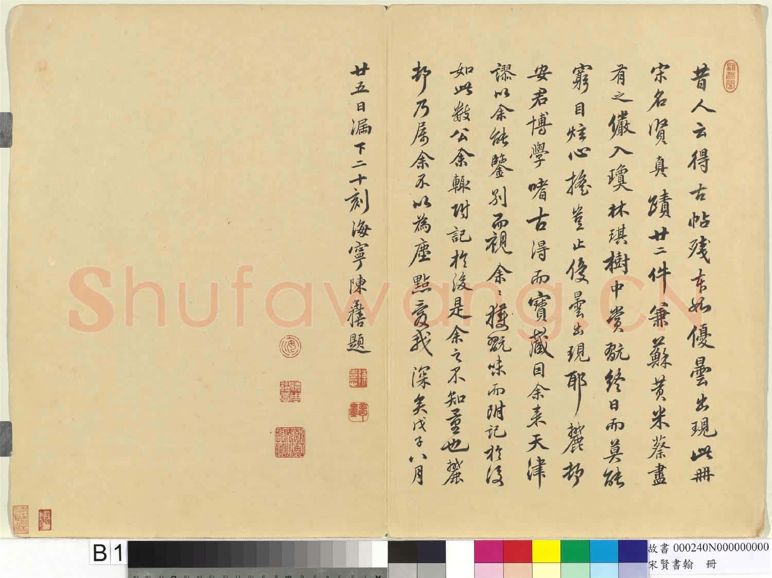宋賢書翰 冊