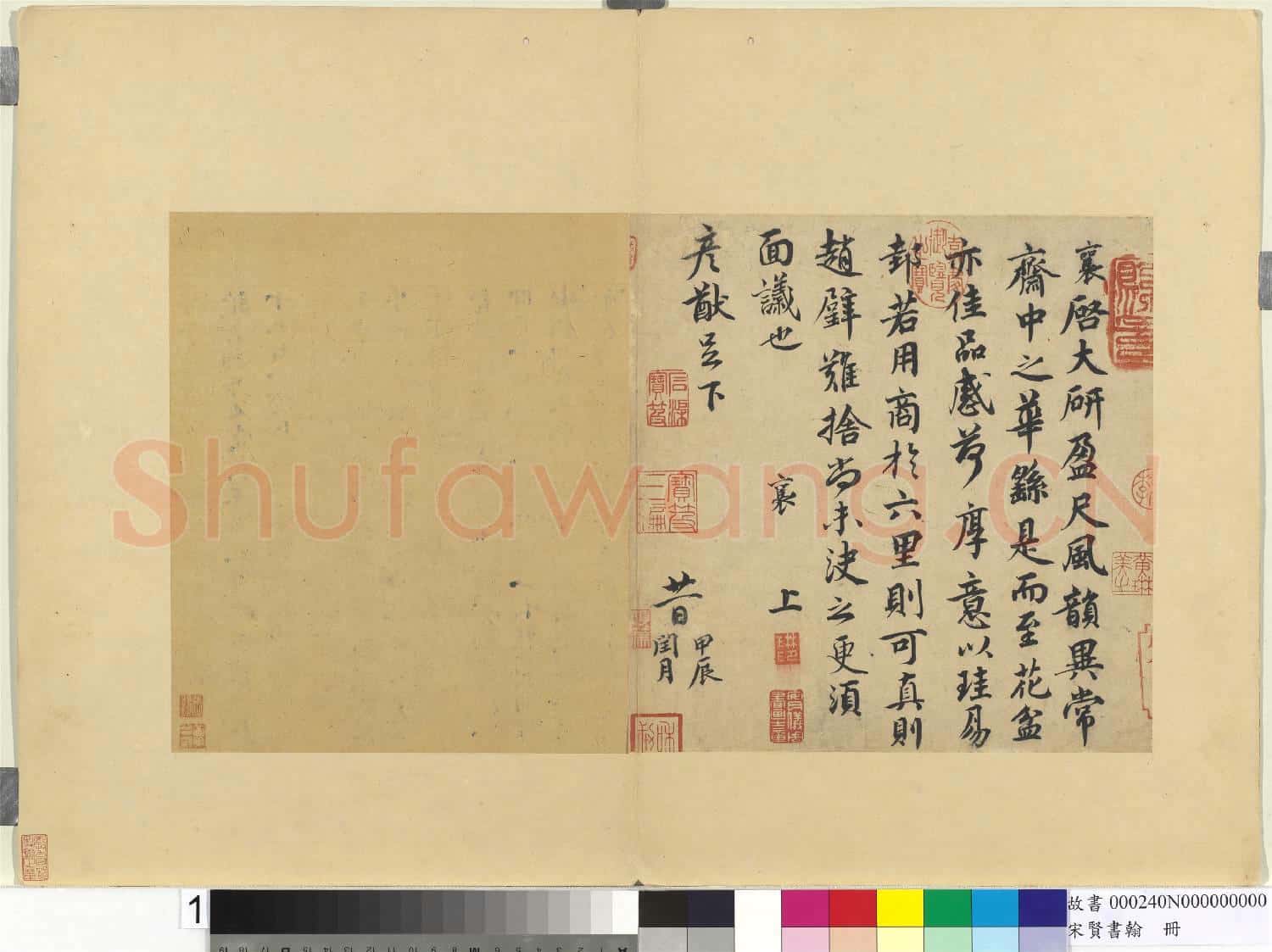 宋賢書翰 冊 宋蔡襄致彥猷尺牘
