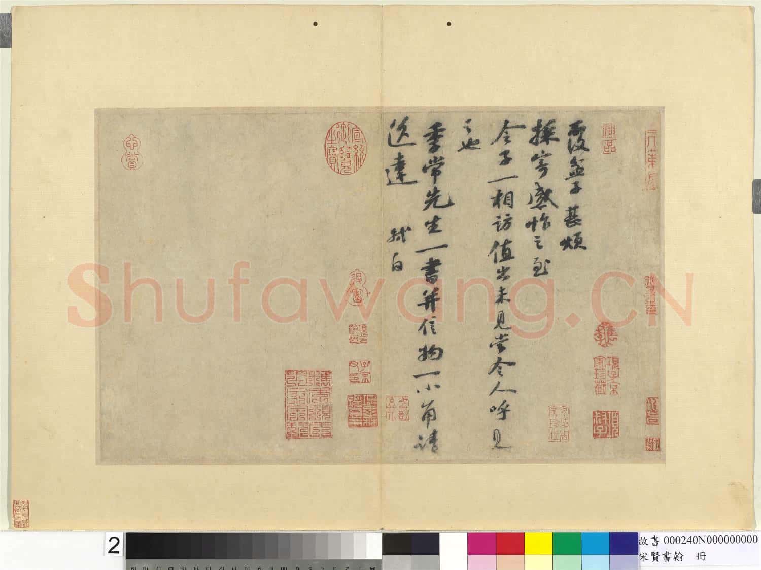 宋賢書翰 冊 宋蘇軾尺牘