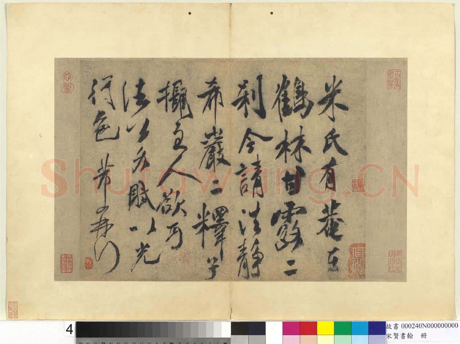 宋賢書翰 冊 宋米芾尺牘