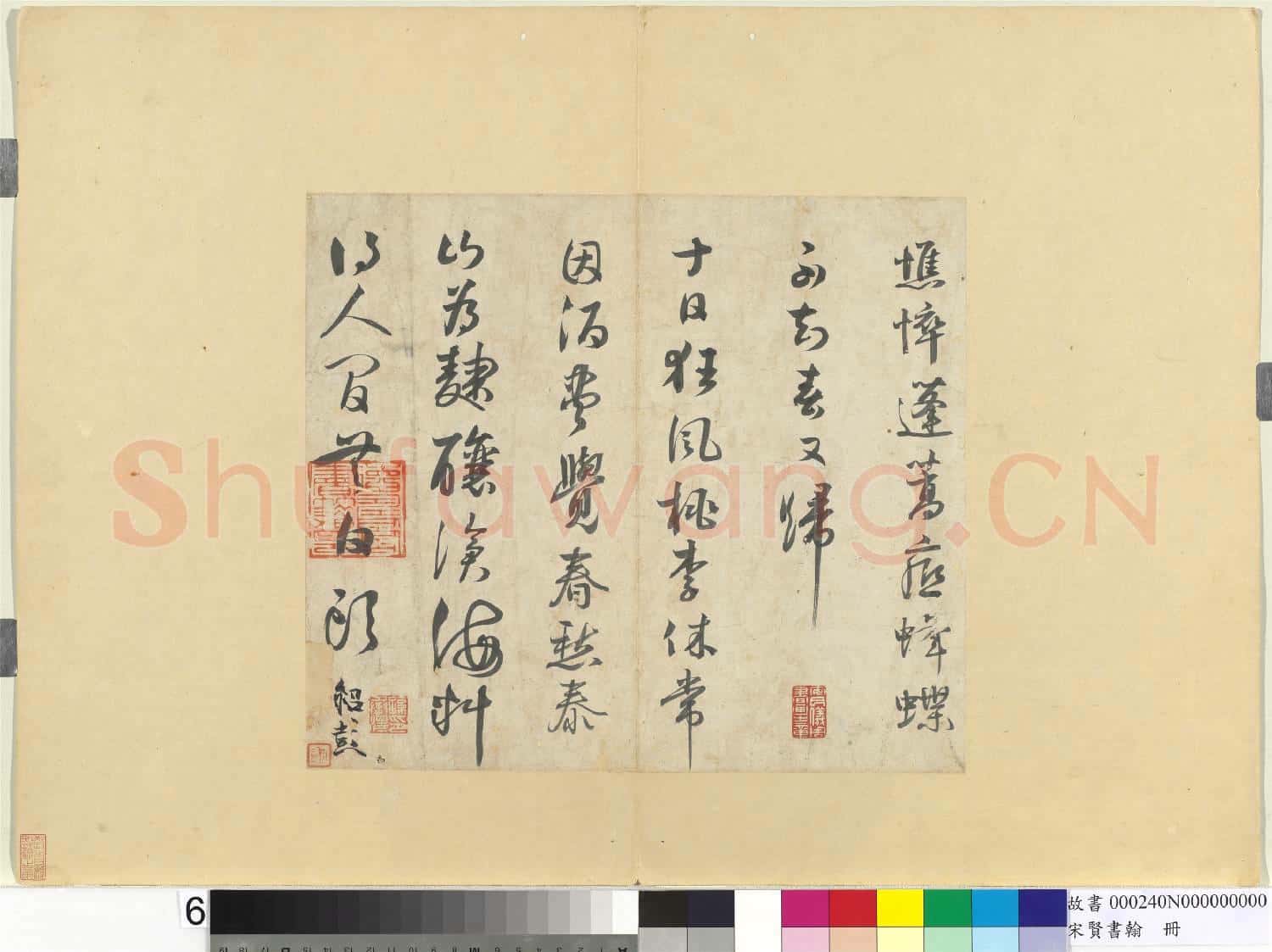 宋賢書翰 冊 宋薛紹彭詩帖