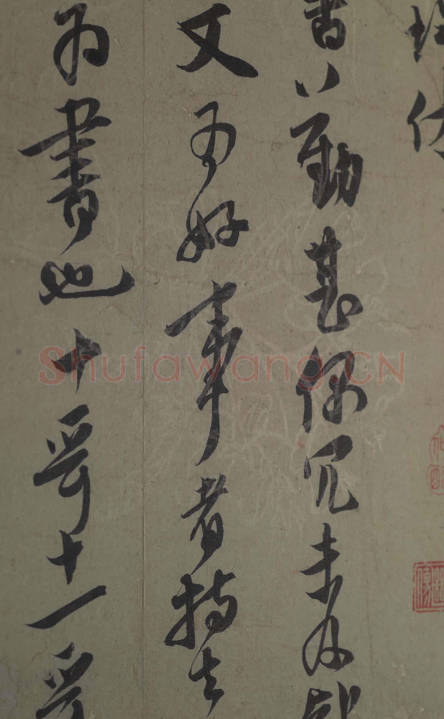 宋賢書翰 冊 宋揚旡咎尺牘