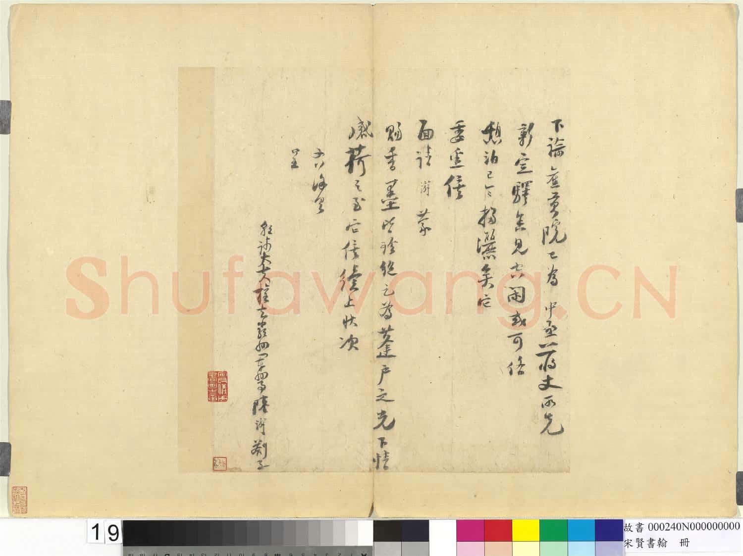 宋賢書翰 冊 宋陸游劄子
