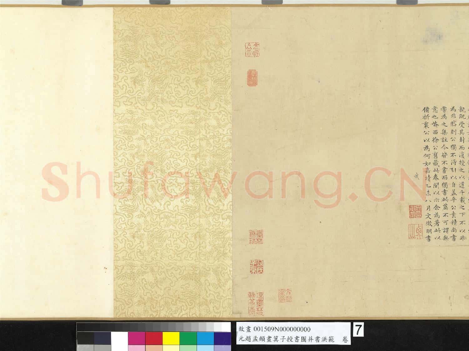 元趙孟頫畫箕子授書圖并書洪範 卷