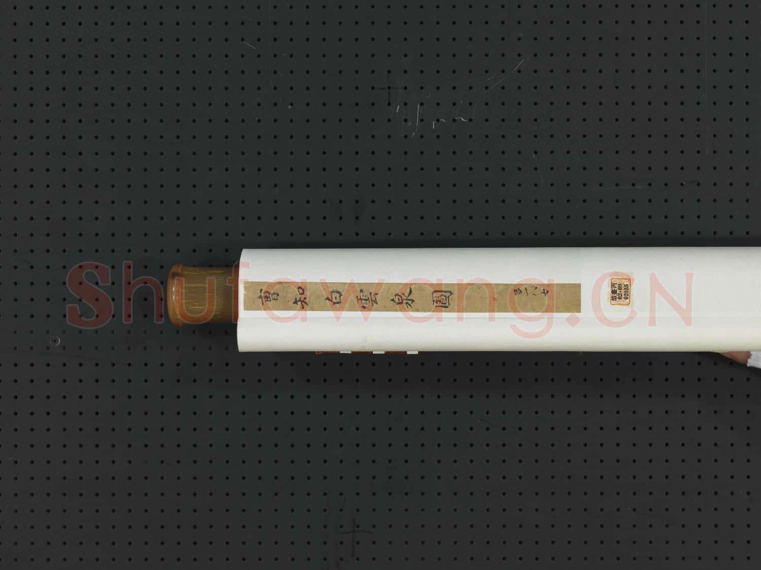 元曹知白畫雲泉圖 軸