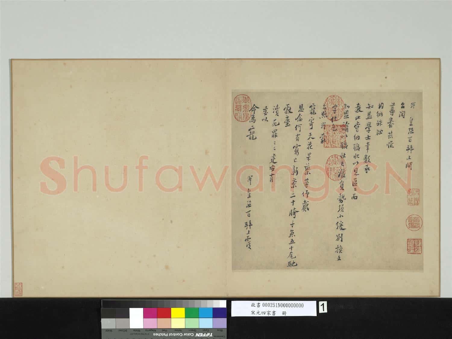 宋元四家書 冊 宋陸游上問台閎尊眷尺牘