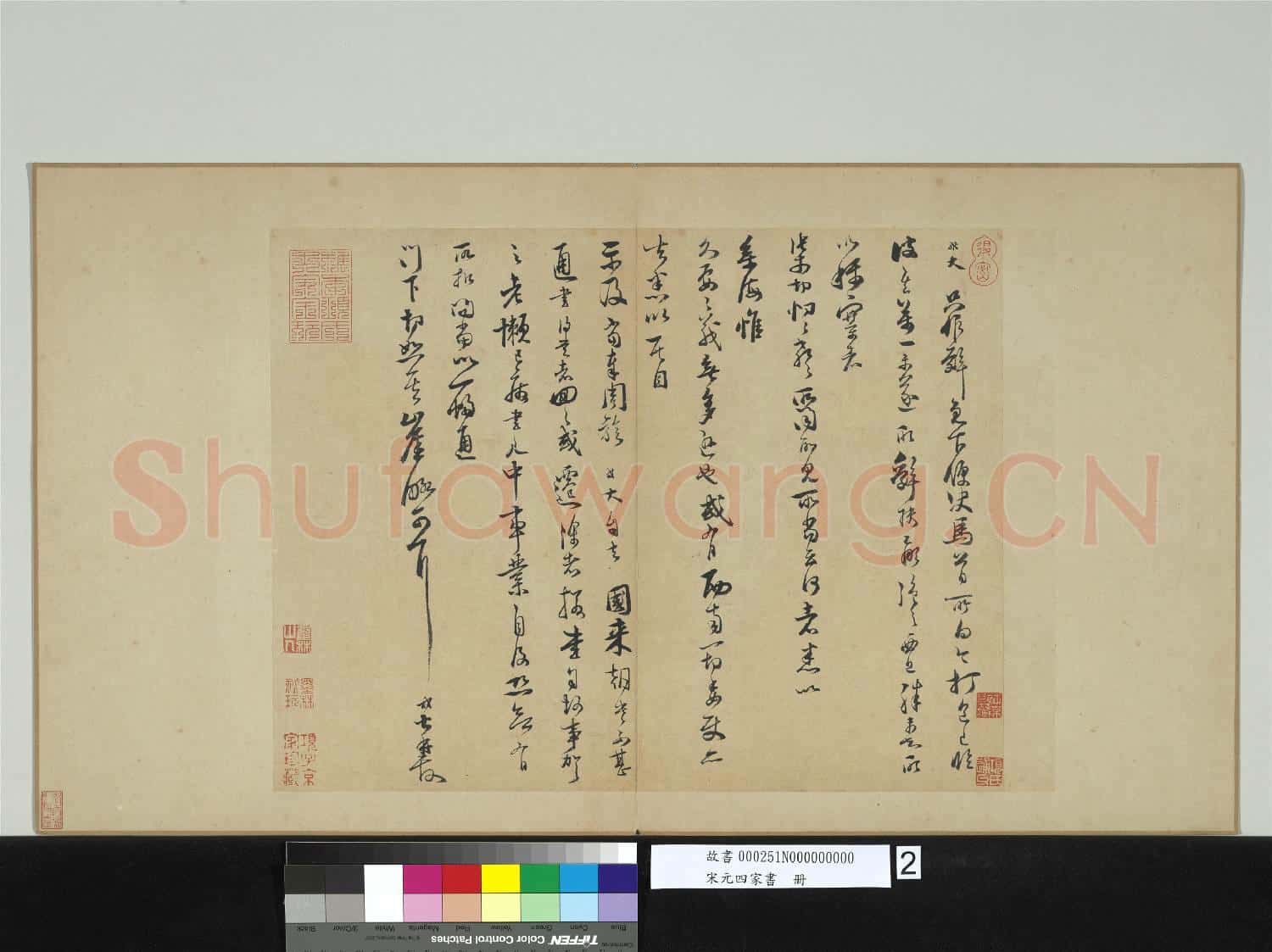 宋元四家書 冊 宋范成大書尺牘