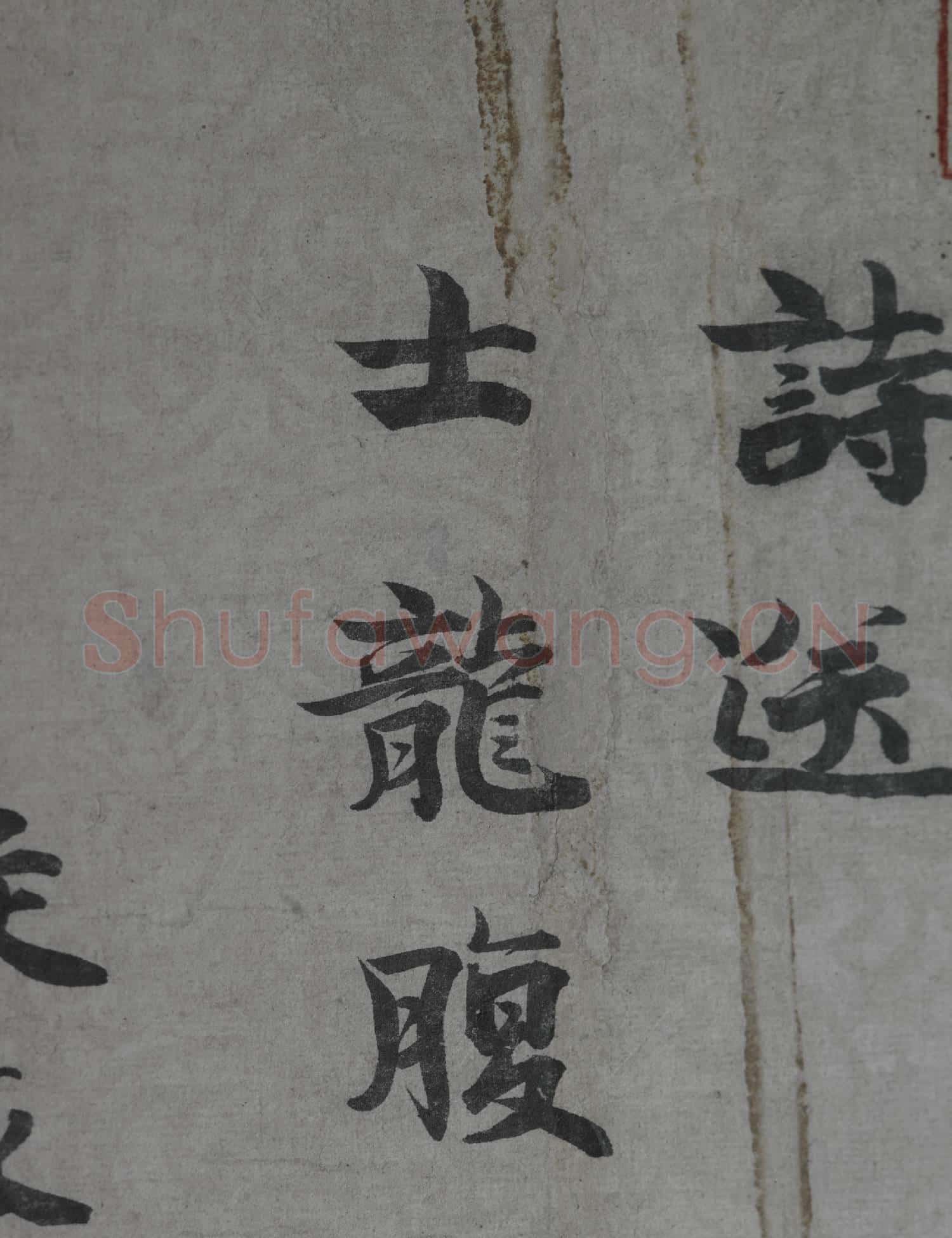 宋人法書(一)冊 宋李宗諤書送士龍詩